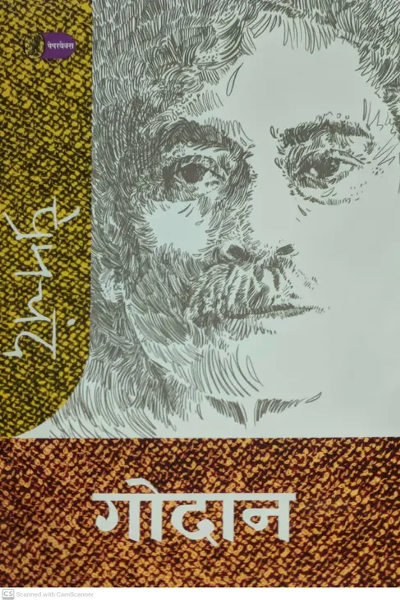 Godan  (Paperback, Hindi, PREMCHAND)