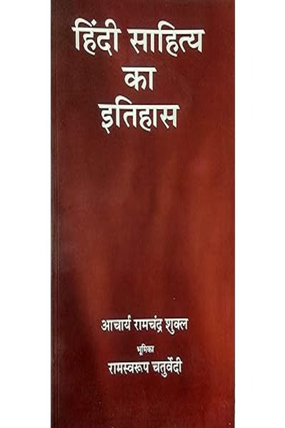 Hindi Sahitya Ka Itihas (Hindi)