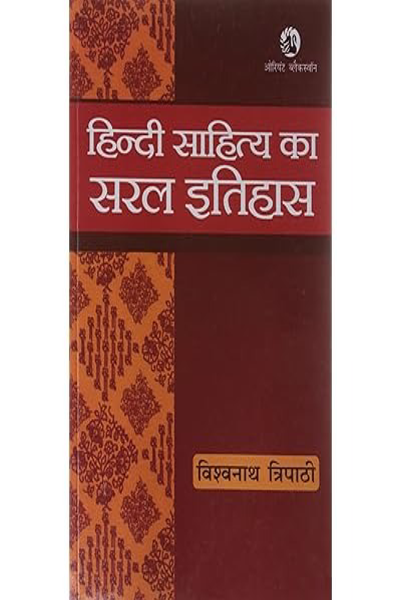 Hindi Sahitya Ka Saral Itihas  (Hindi, Paperback, Vishwa Tripathi)