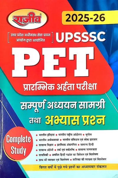 UPSSSC -PET PRELIMINARY ELIGIBILITY TEST COMPLETE STUDY MATERIAL  (Paperback, Rajeev Editorial Board)