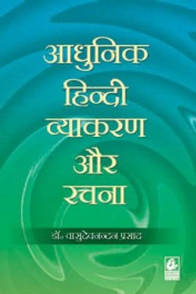Aadhunik Hindi Vyakaran Aur Rachna  (Paperback, Hindi, Dr.Vasudevnandan Prasad)