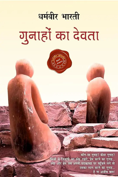 Gunahon Ka Devta By Dharamvir Bharati (Latest Updated Edition)  (Paperback, Hindi, Dharamvir Bharati)