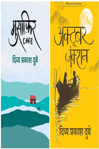 Musafir Cafe + October Junction Combo Pack : Divya Prakash Dubey (Set of 2 Books)  (Paperback, Divya Prakash Dubey)