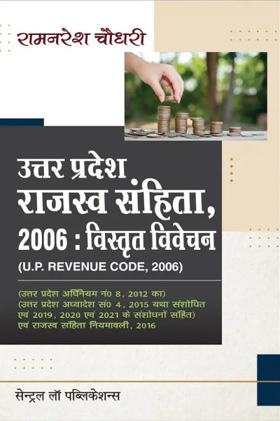 Uttar Pradesh Rajasv Sanhita ,2006 ( Up Revenue Code ,2006) Hindi  (paperpack, Hindi, ram naresh chaudhary)