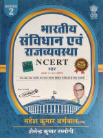 Bhartiya Samvidhan evam Rajvyavastha (NCERT Saar) (Hindi) 