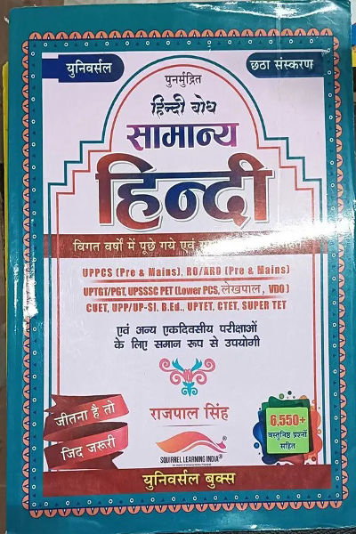 Universal Books Hindi Bodh Samanya Hindi 6th Edition 2025 With 6550+ Objective Questions & More  (Paperback, Hindi, RAJPAL SINGH)