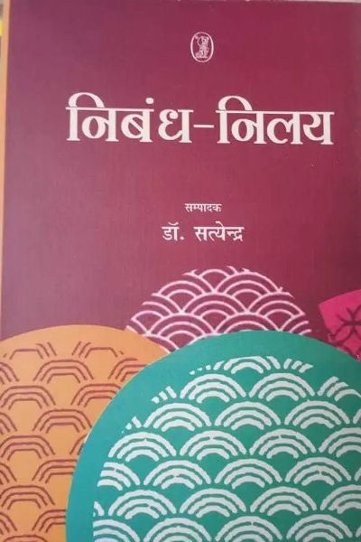 Nibandh Nilay By Dr.Satyendra  (BOOK, Hindi, Dr.Satyendra)