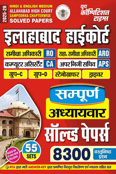 Allahabad High Court Group C & D Solved Papers 976 1495  (Paperback, Hindi, YCT EXPERT TEAM)