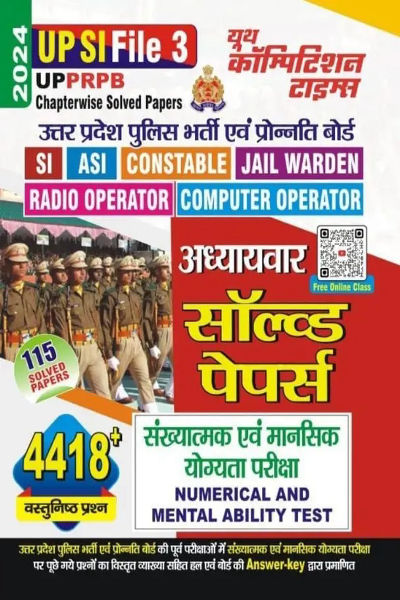YOUTH COMPETITION TIMES UP SI File -3 | UPPRPB Chapterwise Solved Papers | Numerical & Mental Ability Test | 2024  (Paperback, Hindi, Yct)