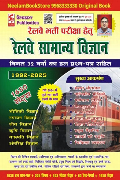 Speedy Publication Suchit Kumar Railway Samanya Vigyan 1650 Sets 2025 (Original Book With Hologram)380 Pages  (Paperback, Hindi, Suchit Kumar)