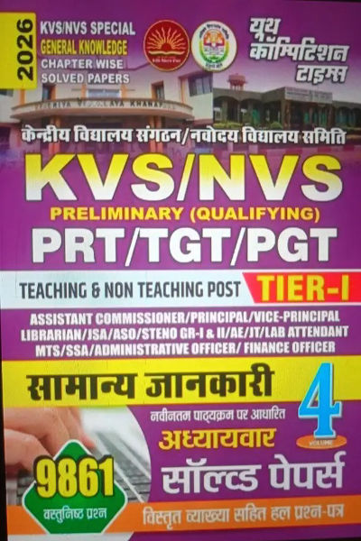 Kvs Nvs Samanya Jankari  (Paperback, Hindi, Youth publication)