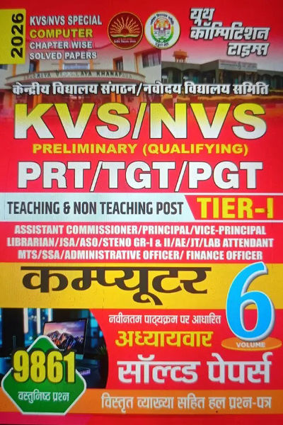 Kvs Nvs Computer  (Paperback, Hindi, Youth publication)