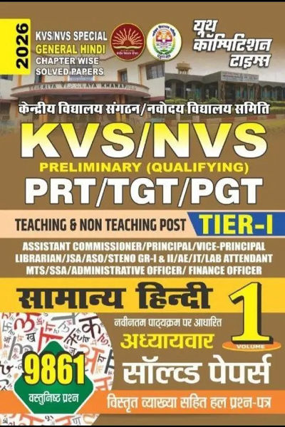 Youth Hindi Kvs Nvs  (Paperback, Hindi, Youth publication)